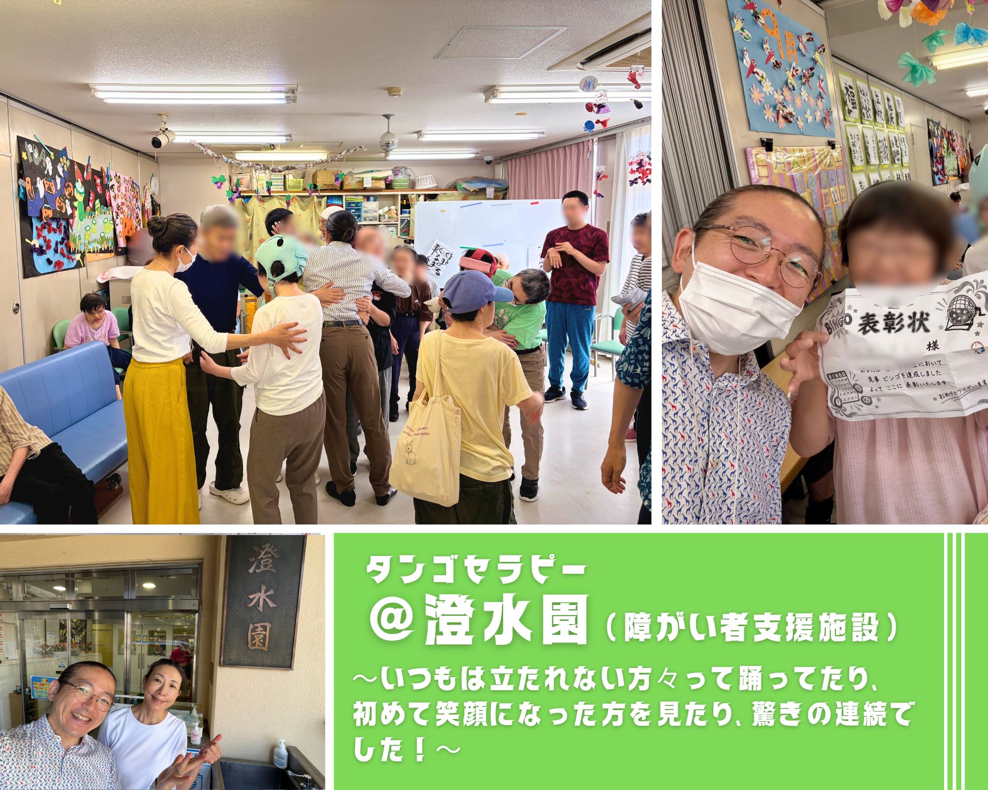 【2026/9/24(木)活動報告@澄水園】 【2026/9/24(木)活動報告@澄水園】
