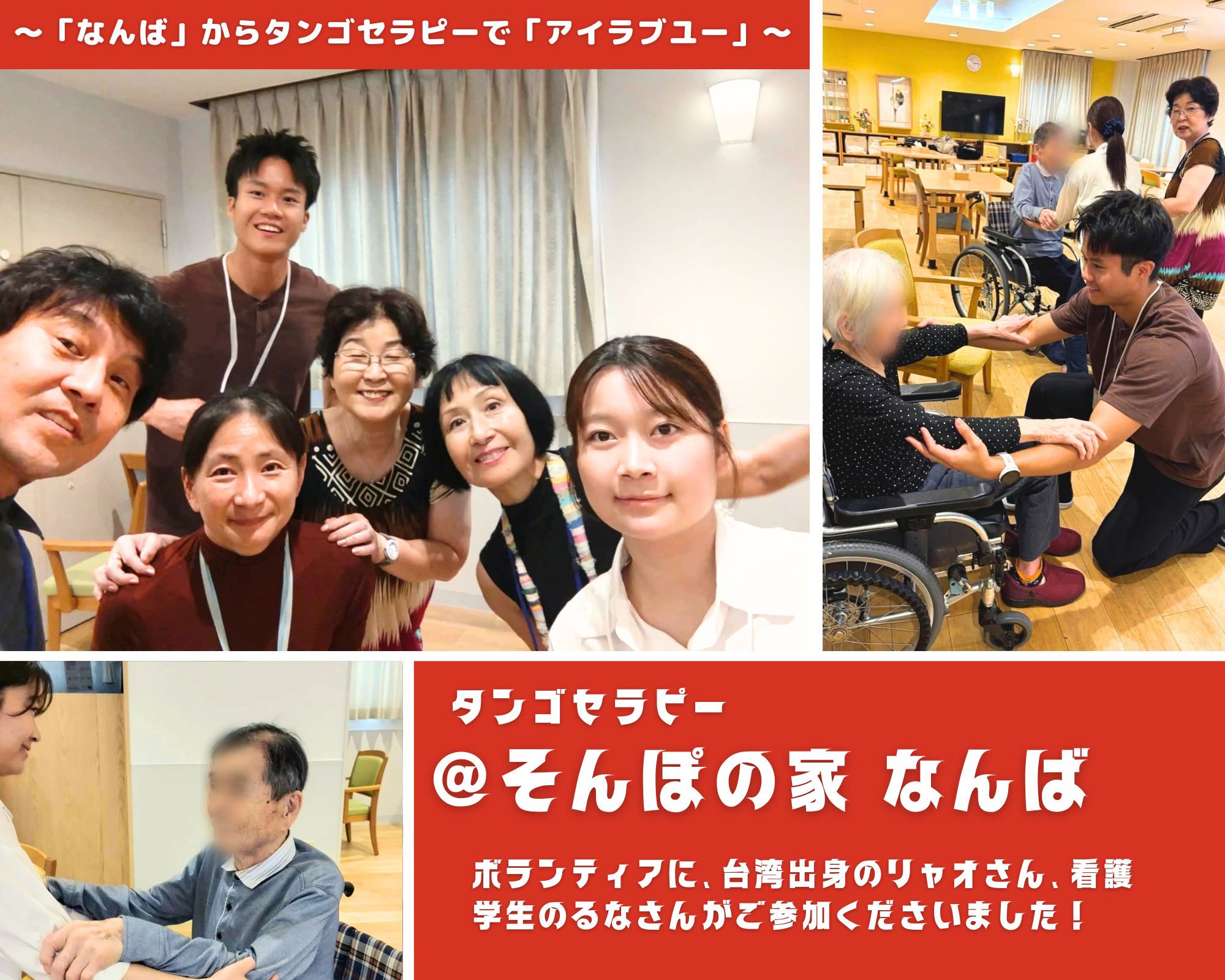 【2026/9/26(土)活動報告@そんぽの家 なんば(大阪)】 【2026/9/26(土)活動報告@そんぽの家 なんば(大阪)】