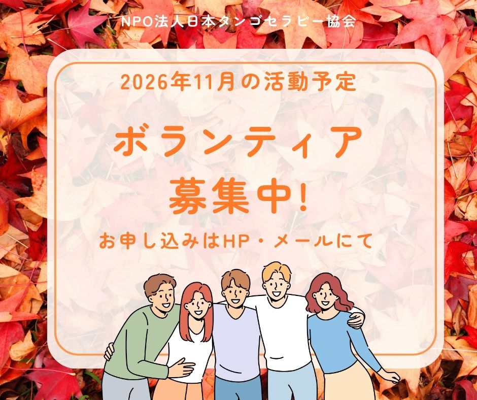 【2026年11月の活動予定】