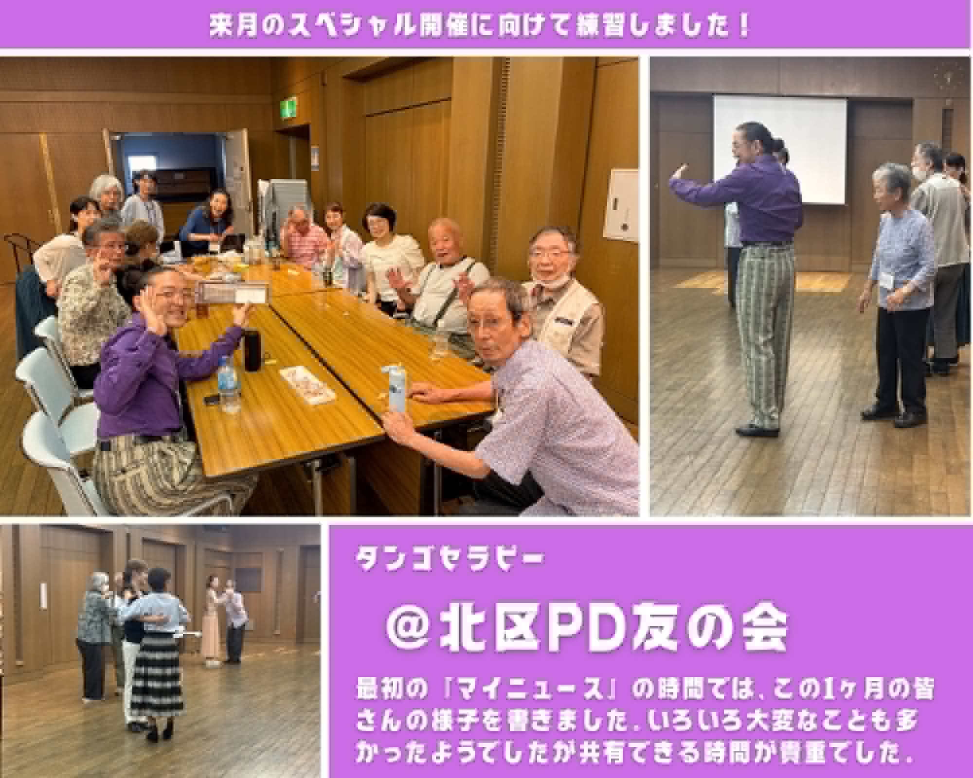 【2026/10/16(金)活動報告@北区パーキンソン病友の会】 【2026/10/16(金)活動報告@北区パーキンソン病友の会】