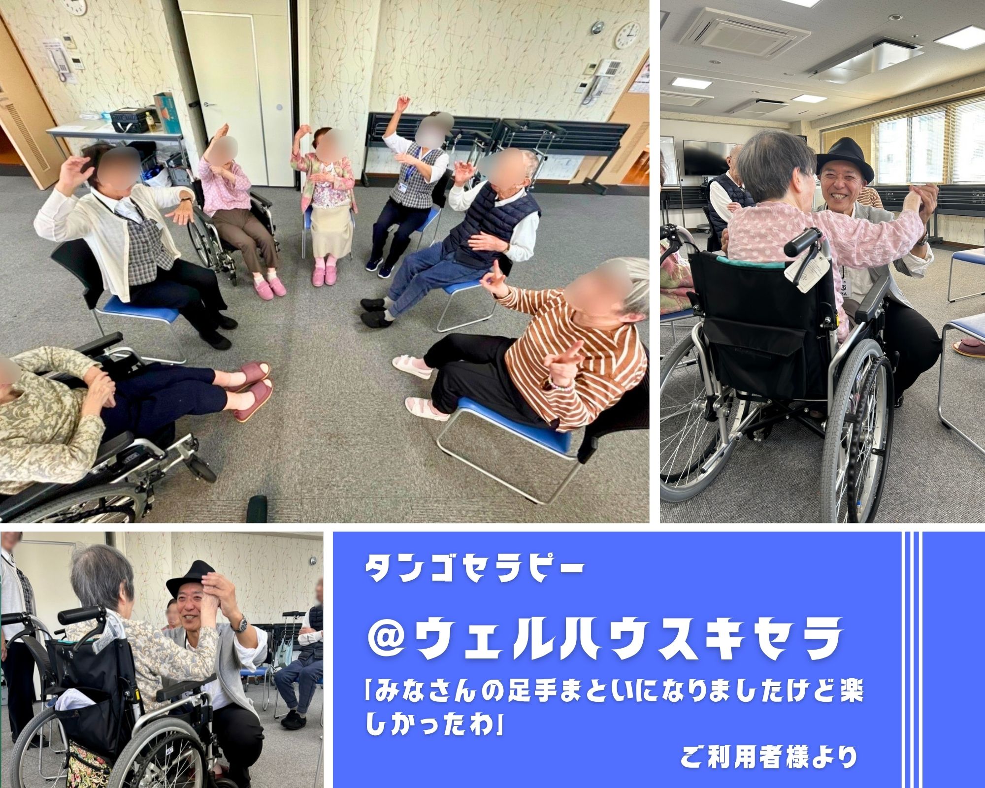 【2026/10/17(土)活動報告@ウェルハウスキセラ】 【2026/10/17(土)活動報告@ウェルハウスキセラ】