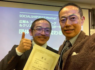 Social Ship 2019 プレゼン大賞いただきました！