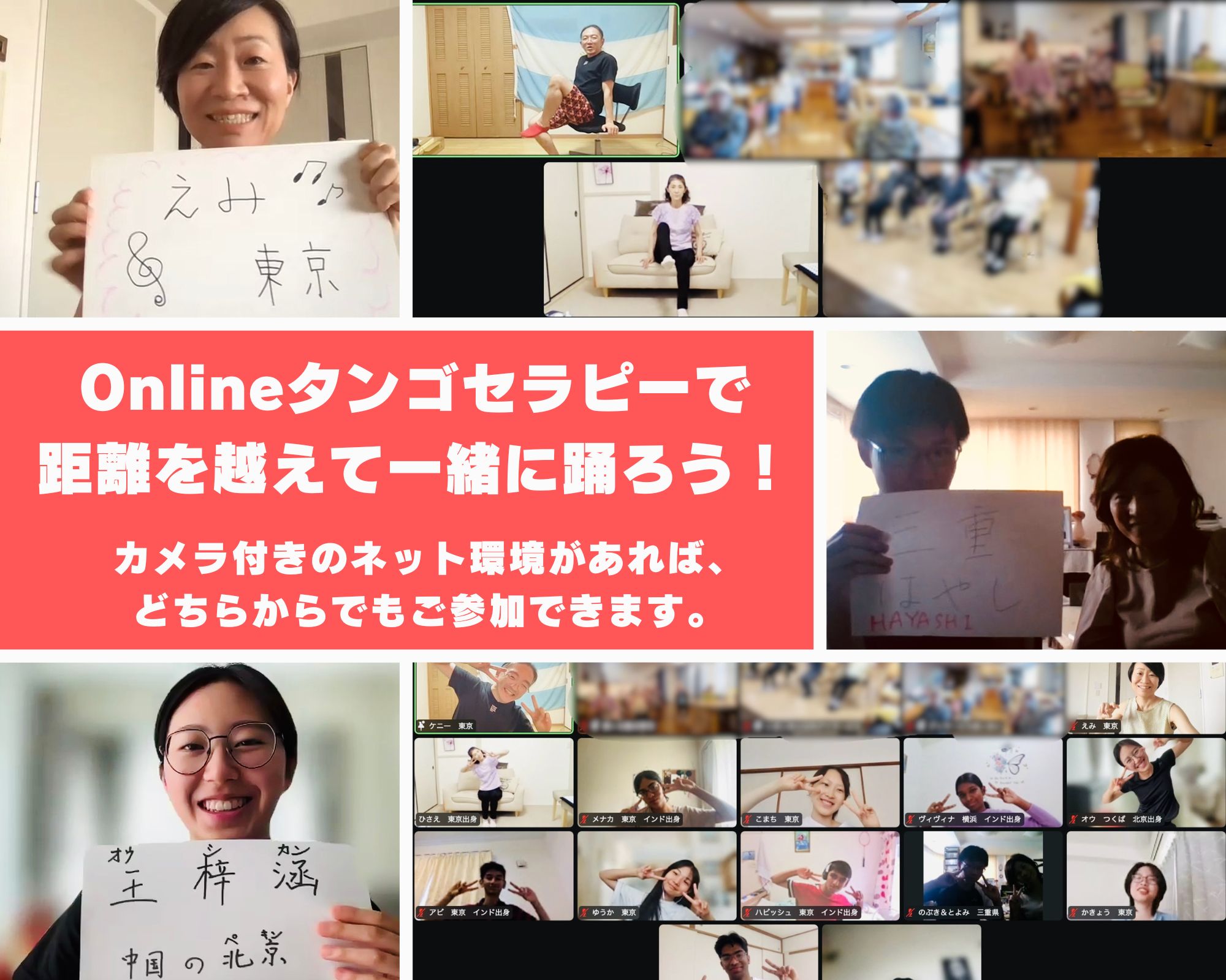 オンラインタンゴセラピー参加者募集中