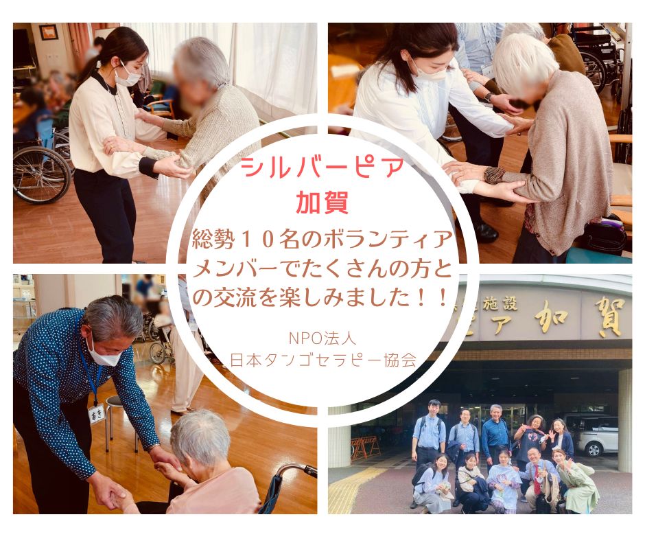 【2023/5/26(金)活動報告@介護老人福祉施設シルバーピア加賀】