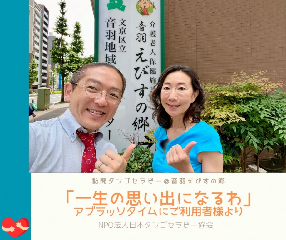 ～「足さばきがきれいね、ちゃんと練習しているのね！」なかなかタンゴが上達しない私にあたたかい言葉をいただきました～