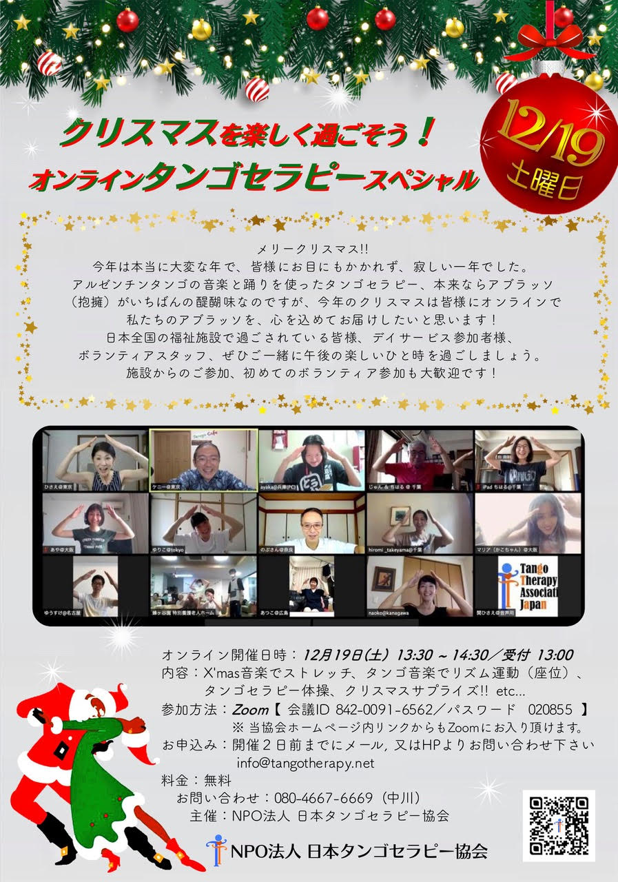 【オンライン】12/19(土) クリスマススペシャルイベントを開催します！