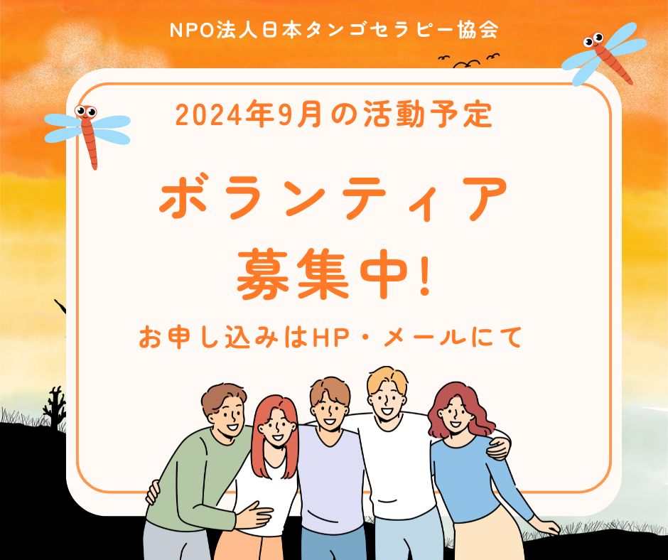 【9月の活動予定】