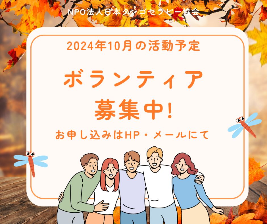 【10月の活動予定】