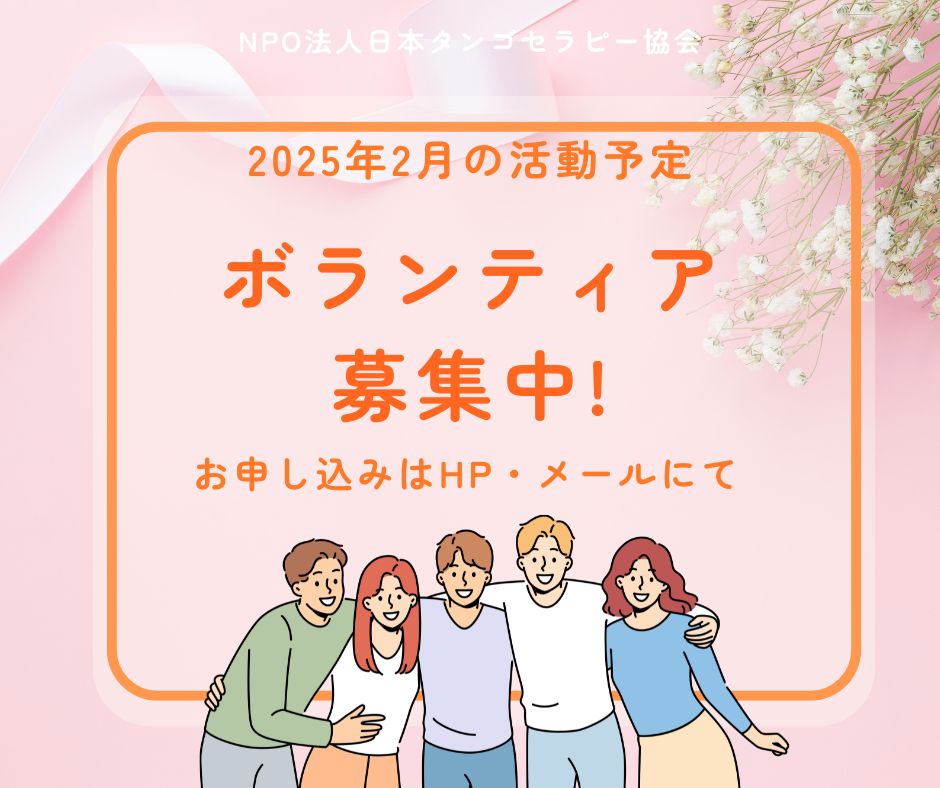 【2025年2月の活動予定】