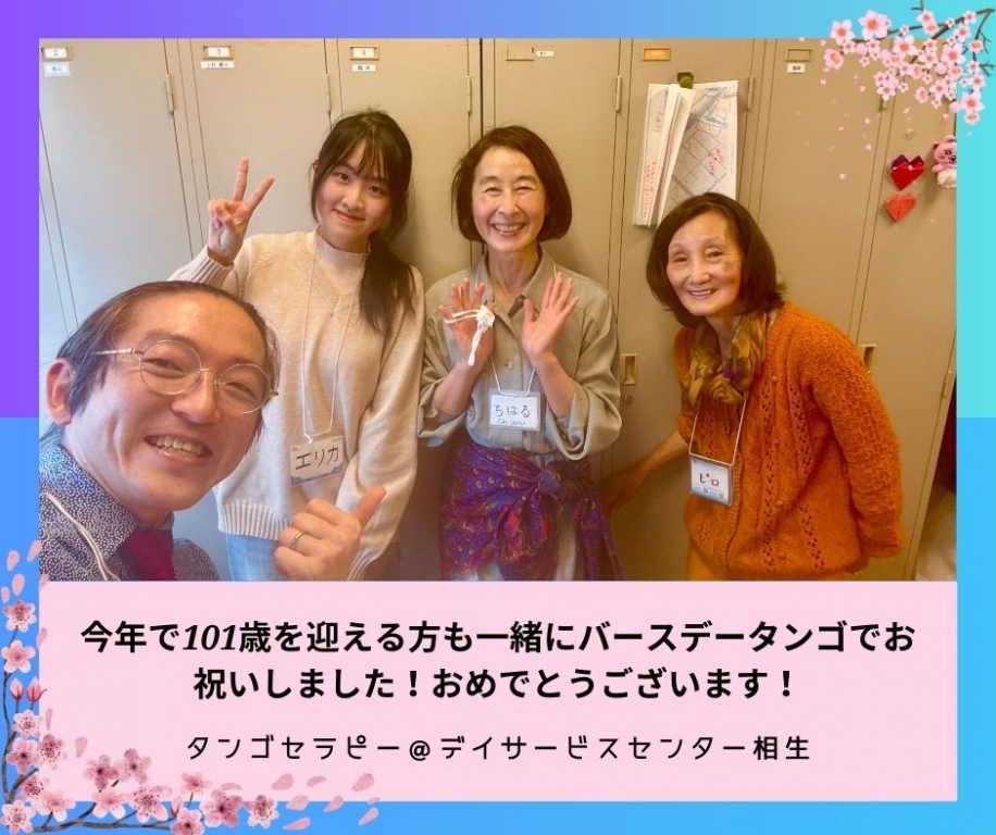 〜誕生月の皆様と、バースデータンゴでお祝いしました〜