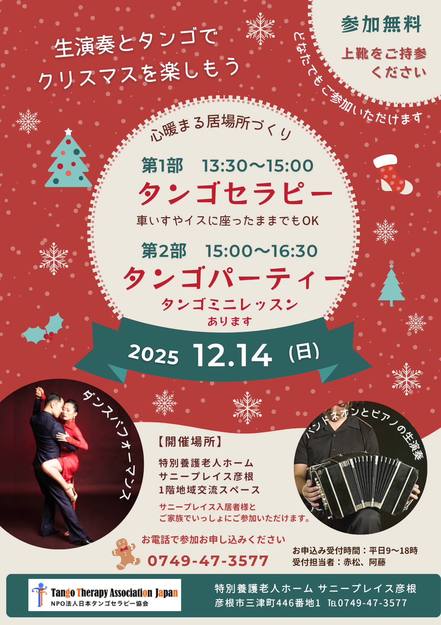 【クリスマススペシャル活動!】 【クリスマススペシャル活動!】