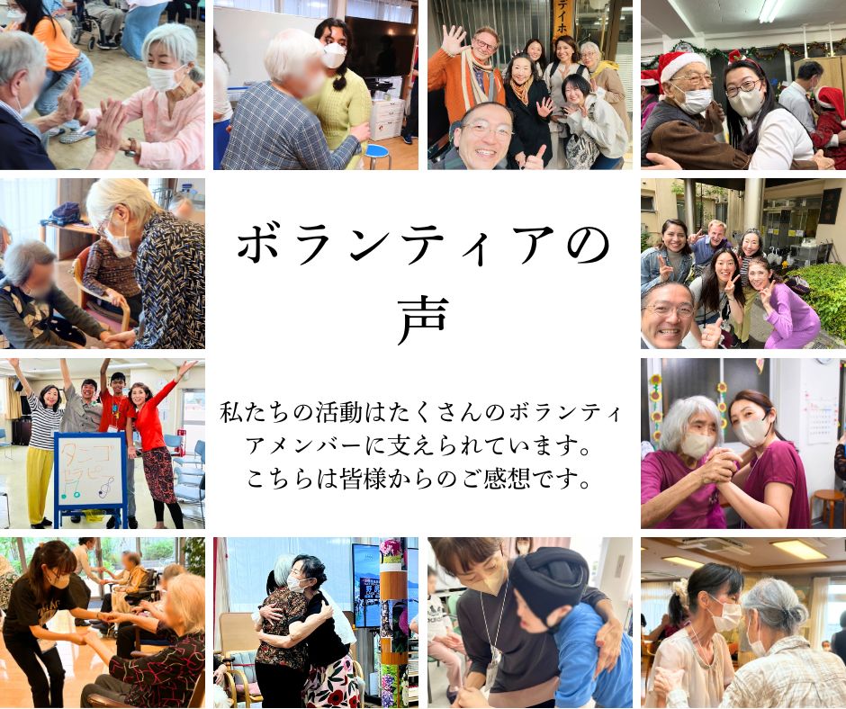 ボランティア参加者の声（施設訪問）～その１～