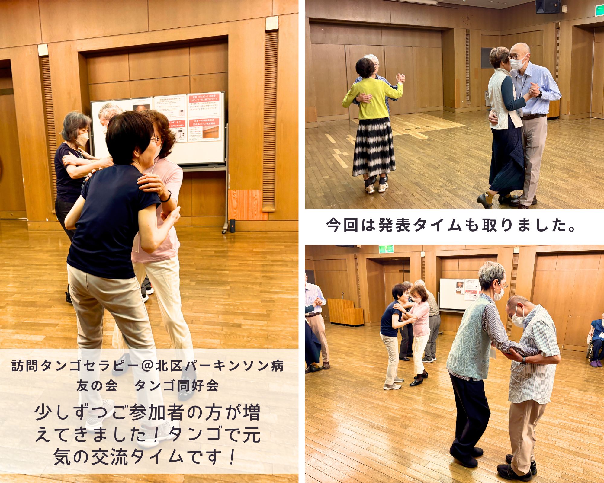 【2025/5/16(金)活動報告＠北区パーキンソン病友の会】