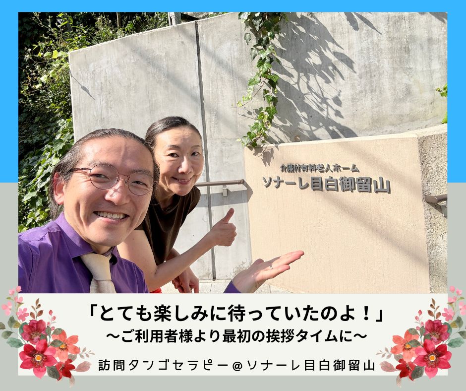 【2025/5/20(火）活動報告＠ソナーレ目白御留山】