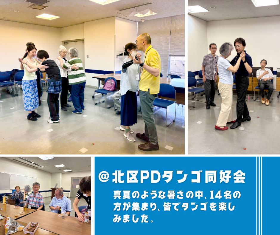 【2025/6/20(金)活動報告＠北区パーキンソン病友の会】