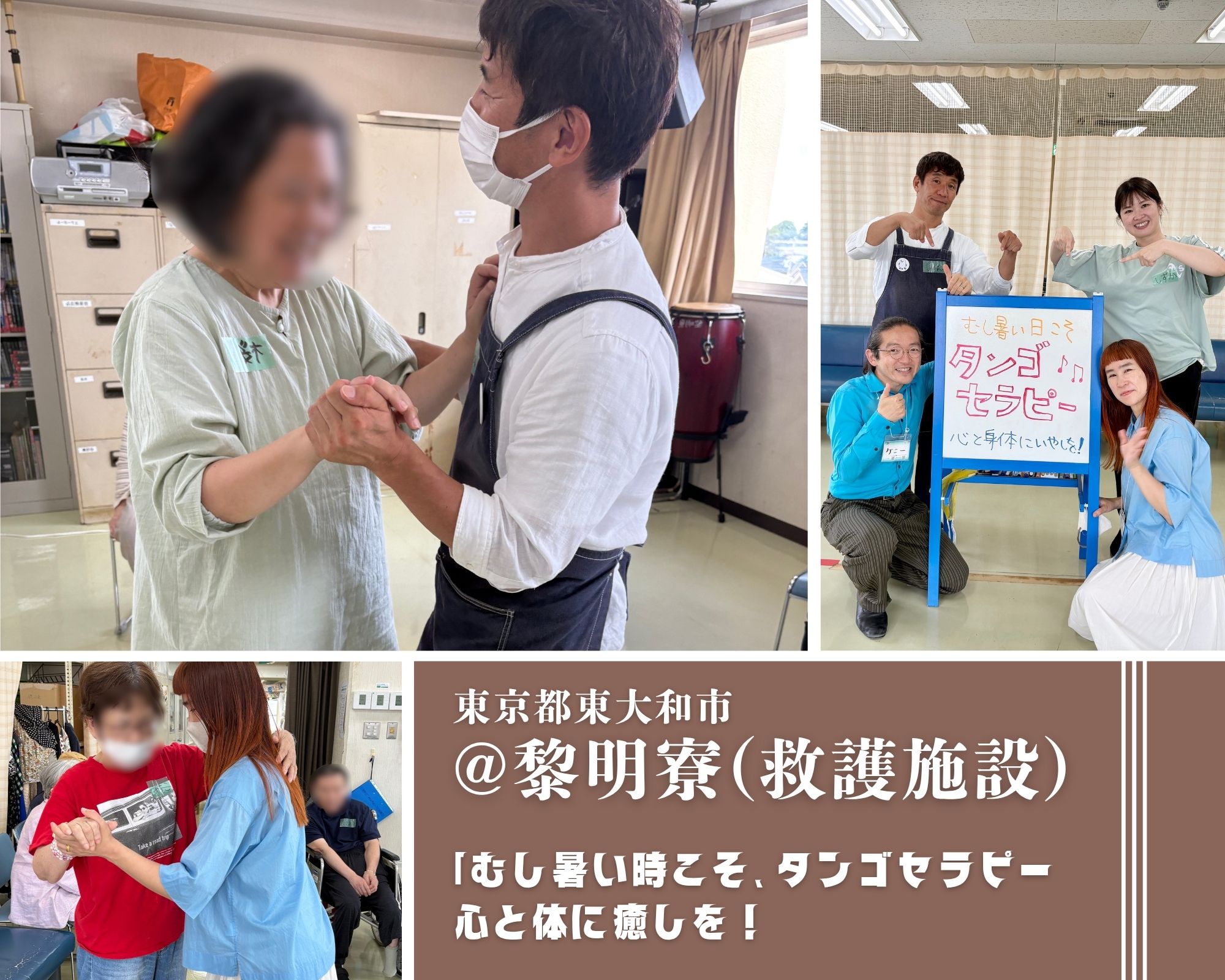 【2025/6/26(木)活動報告＠黎明寮（救護施設）】
