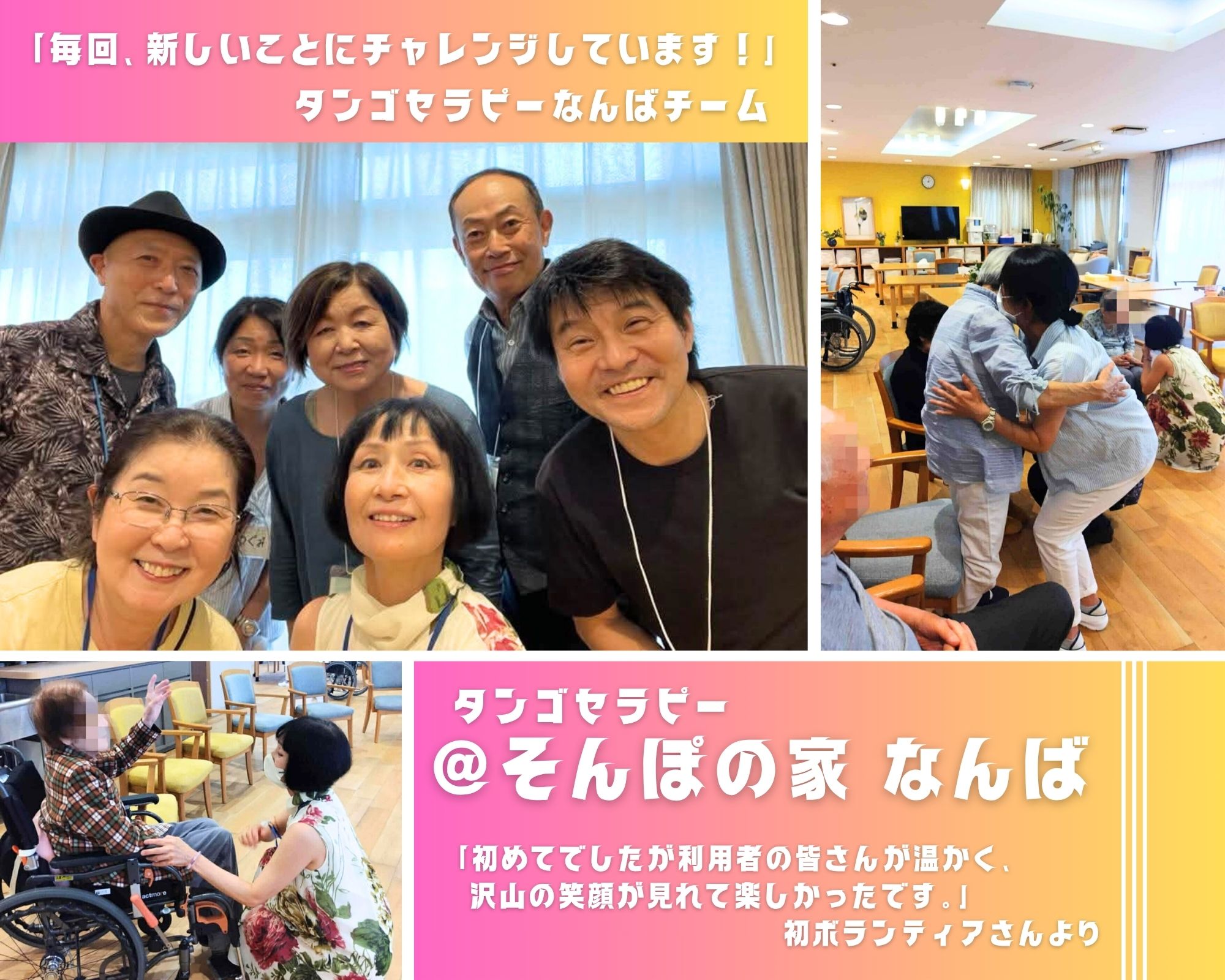 【2025/6/28(土)活動報告＠そんぽの家 なんば（大阪）】