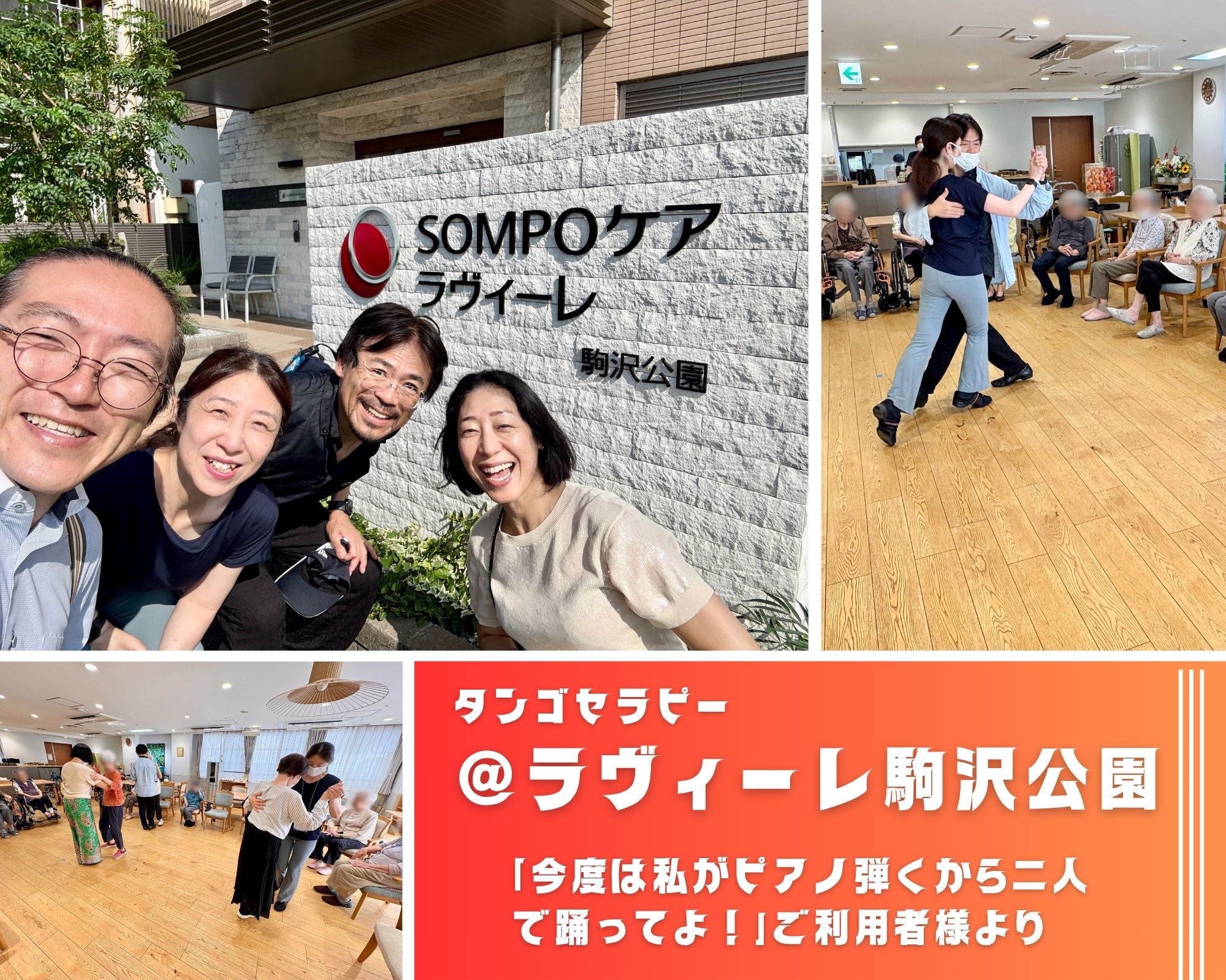 【2025/7/4(金）活動報告＠ラヴィーレ駒沢公園】