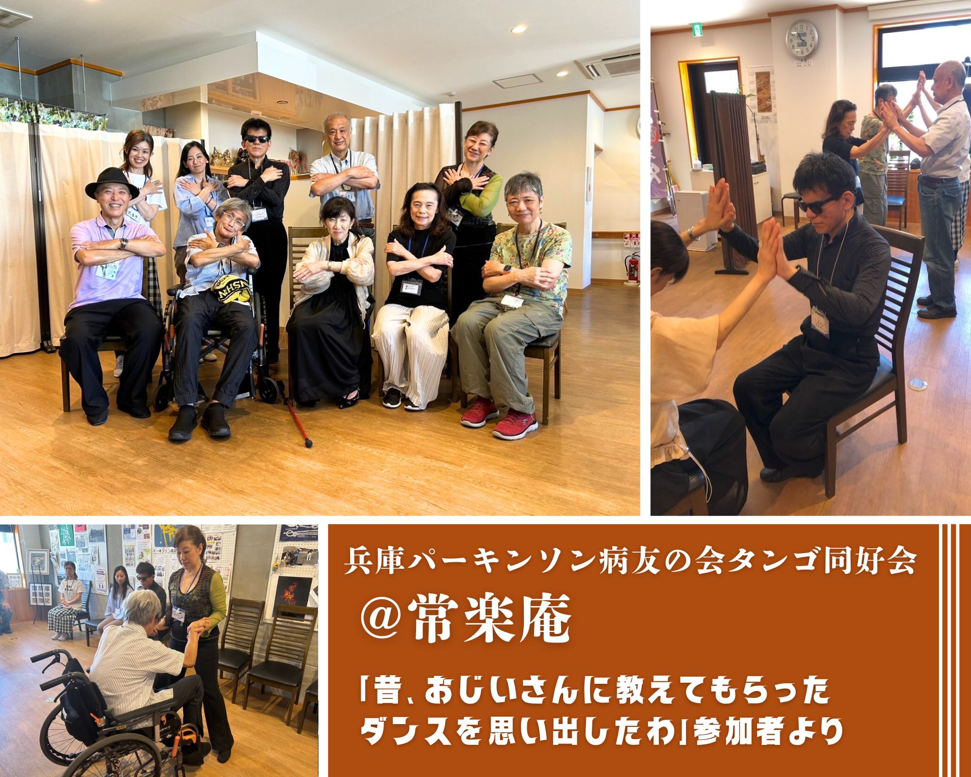 【2025/7/19(土)活動報告@常楽庵タンゴの会】