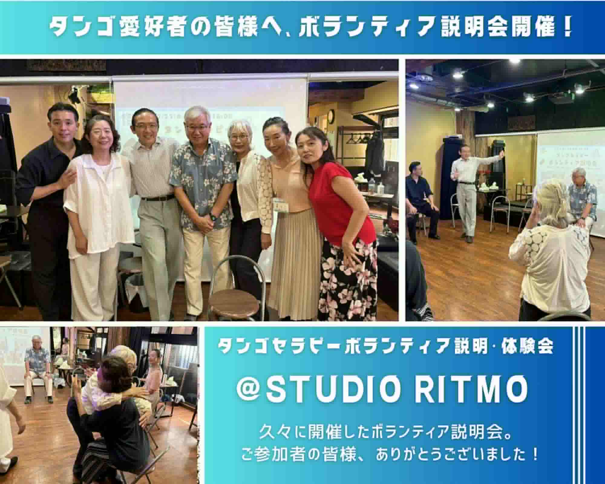 7月23日（水）タンゴセラピー体験会の報告