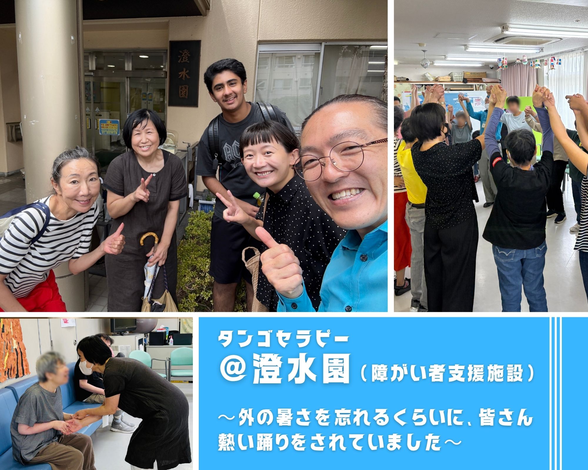 【2025/7/31(木)活動報告@澄水園】