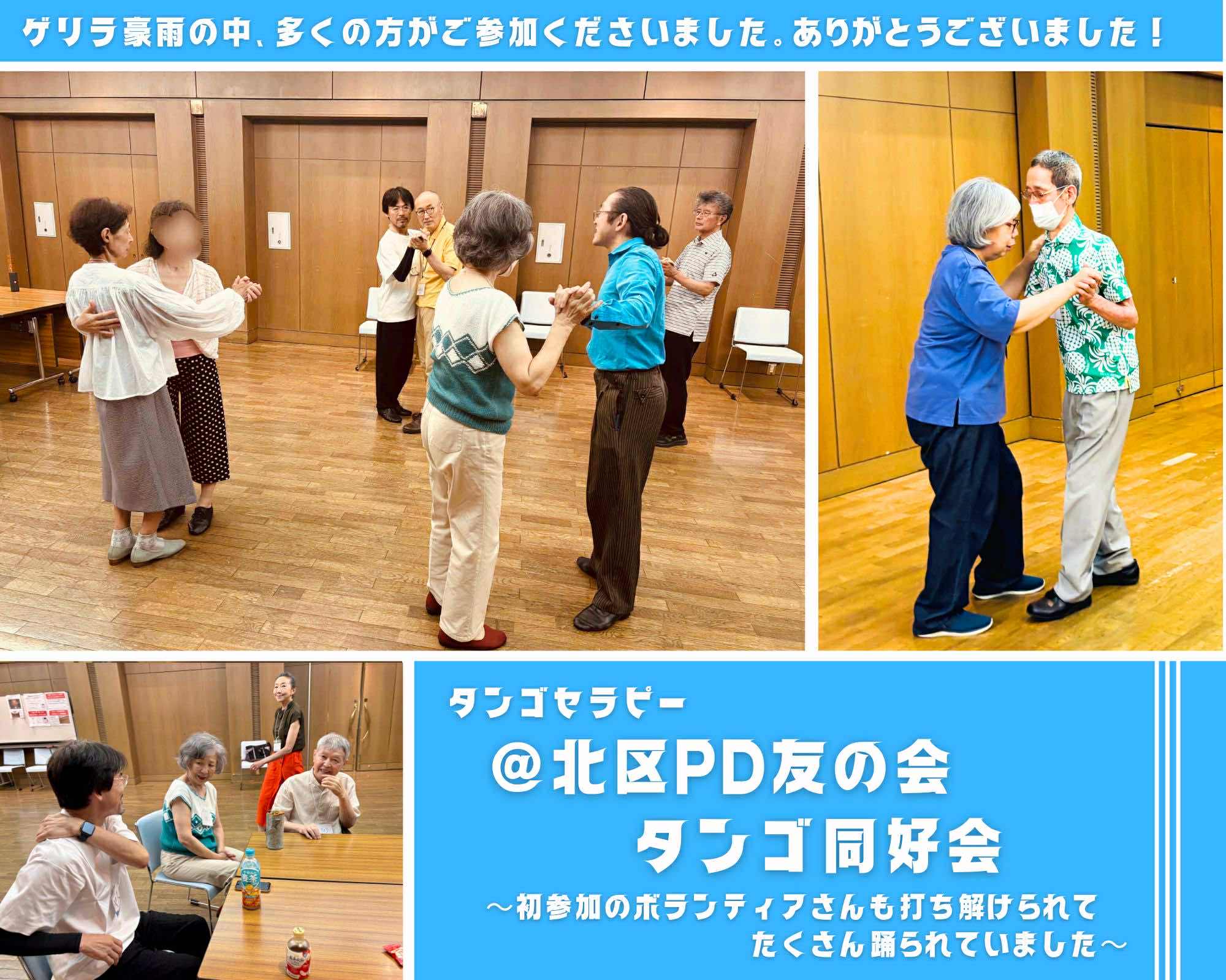 【2025/8/08(金)活動報告＠北区パーキンソン病友の会】