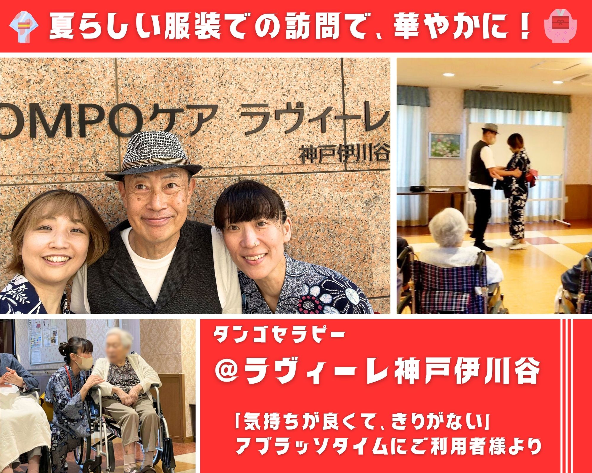 【2025/8/17(日)活動報告＠ラヴィーレ神戸伊川谷（神戸）】
