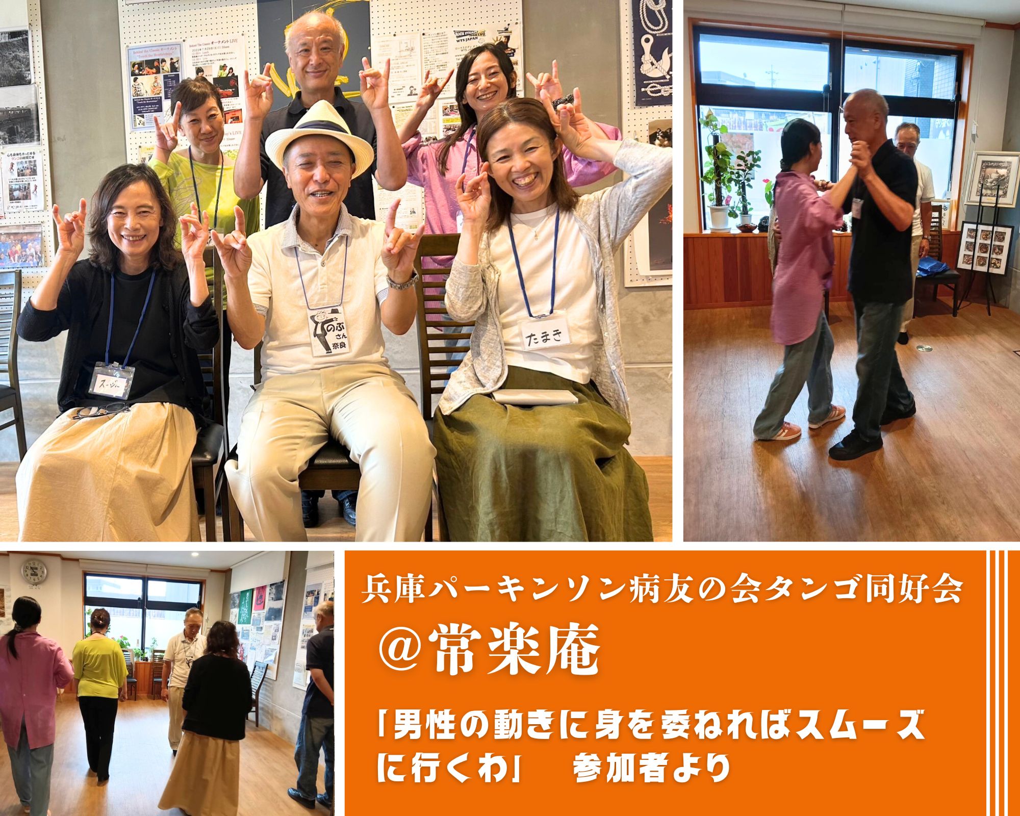 【2025/8/23(土)活動報告@常楽庵タンゴの会】