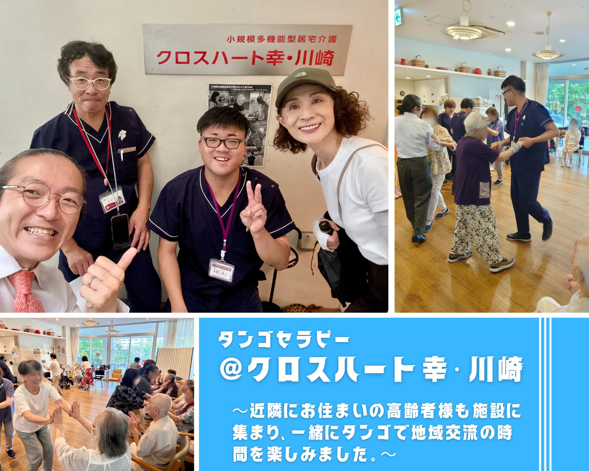 【2025/8/27(水)活動報告@クロスハート幸　川崎】