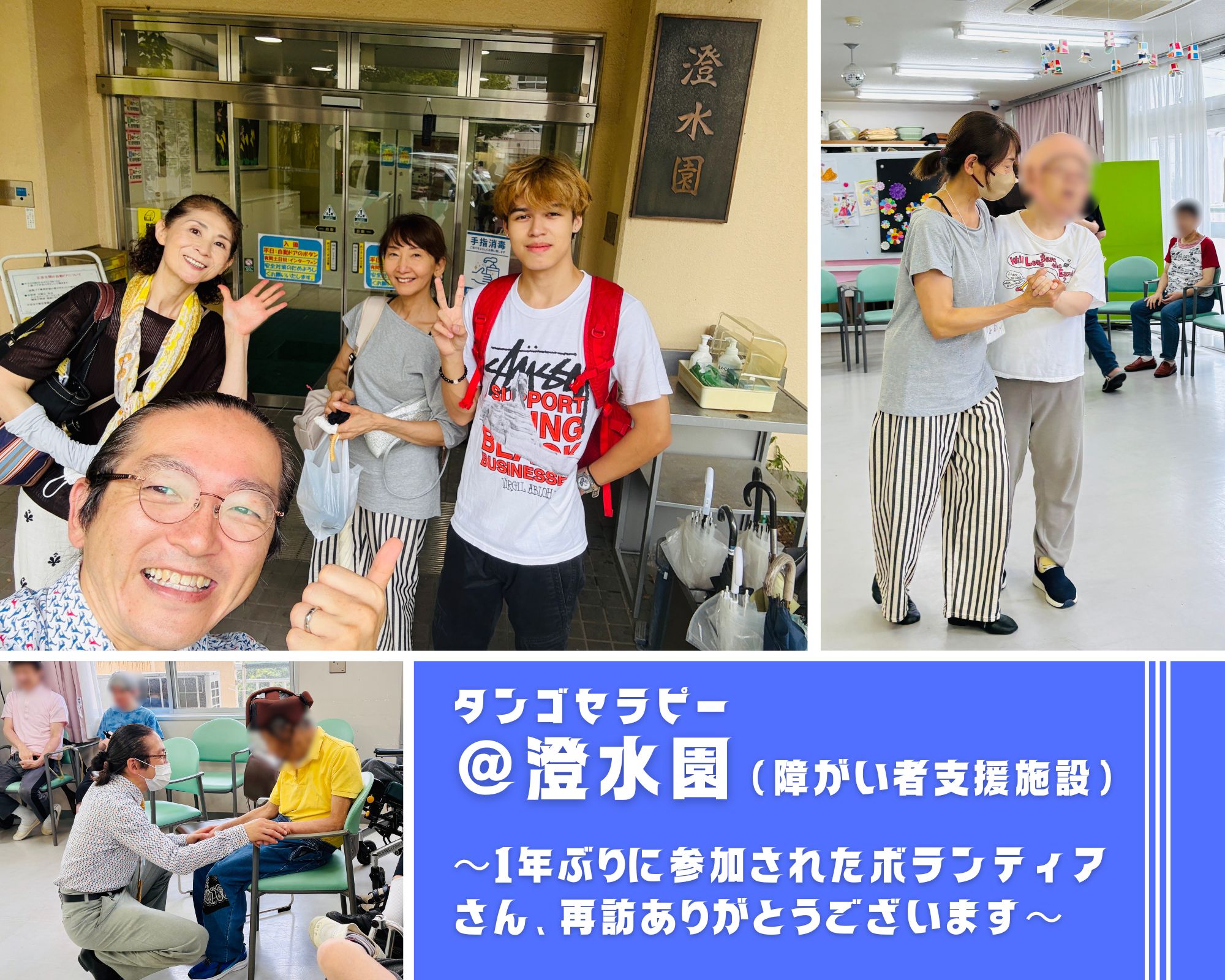 【2025/8/28(木)活動報告@澄水園】