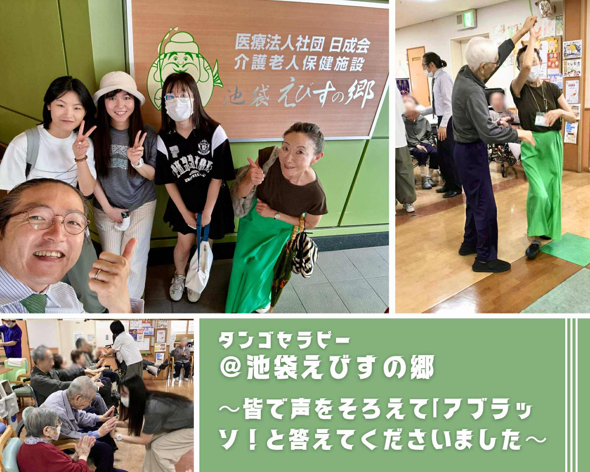 【2025/9/11(木)活動報告＠池袋えびすの郷】