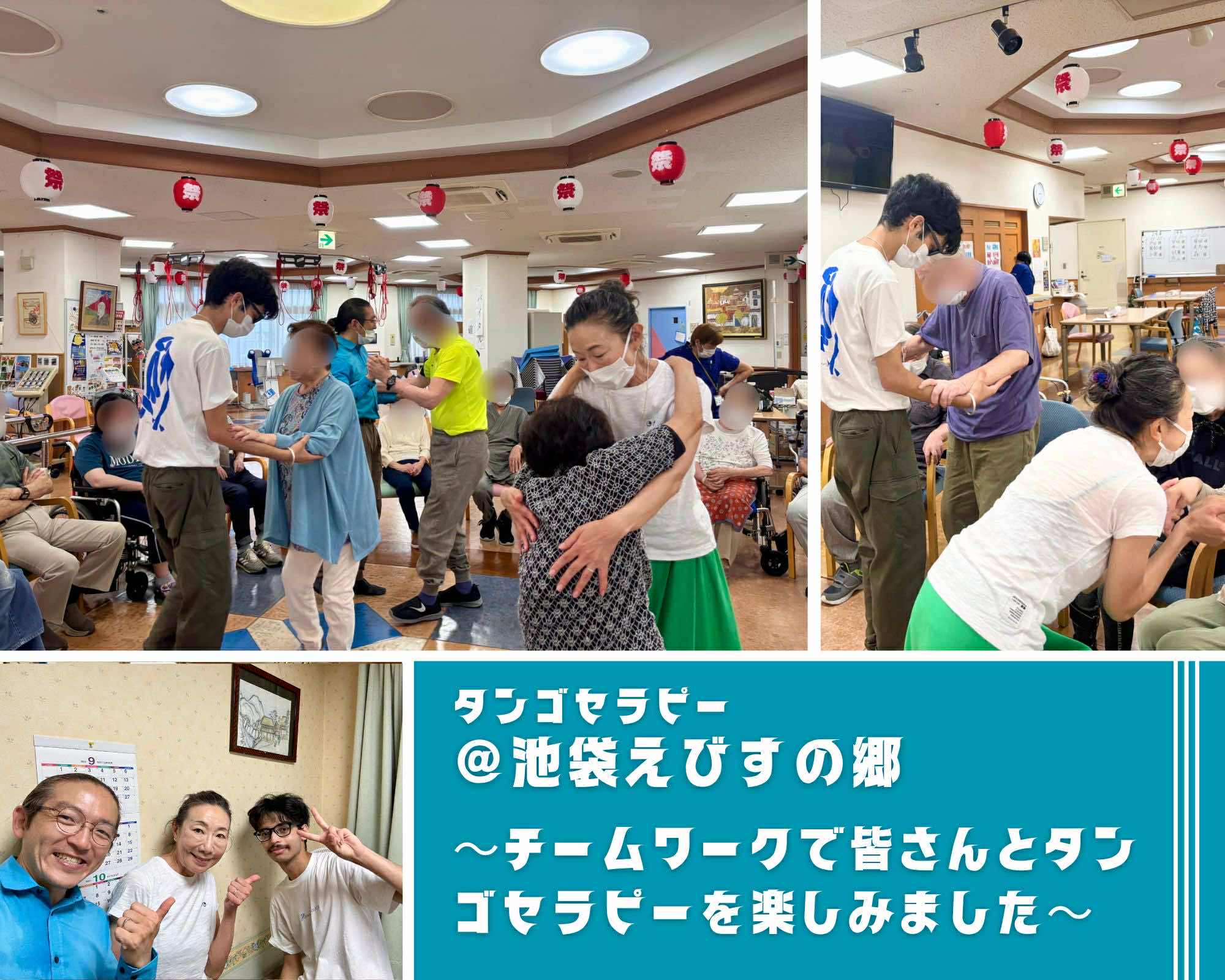 【2025/9/17(水)活動報告＠池袋えびすの郷】