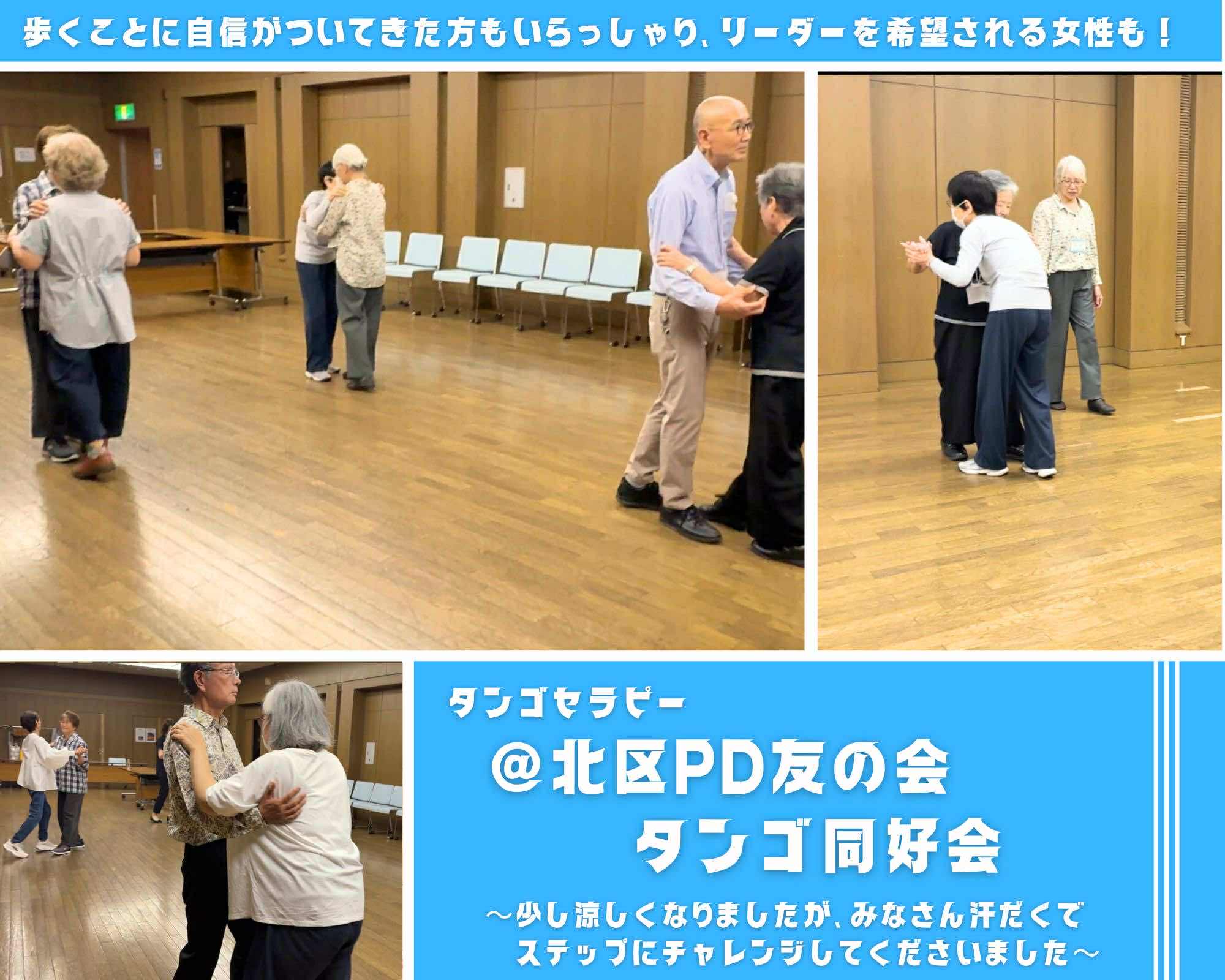 【2025/9/19(金)活動報告＠北区パーキンソン病友の会】