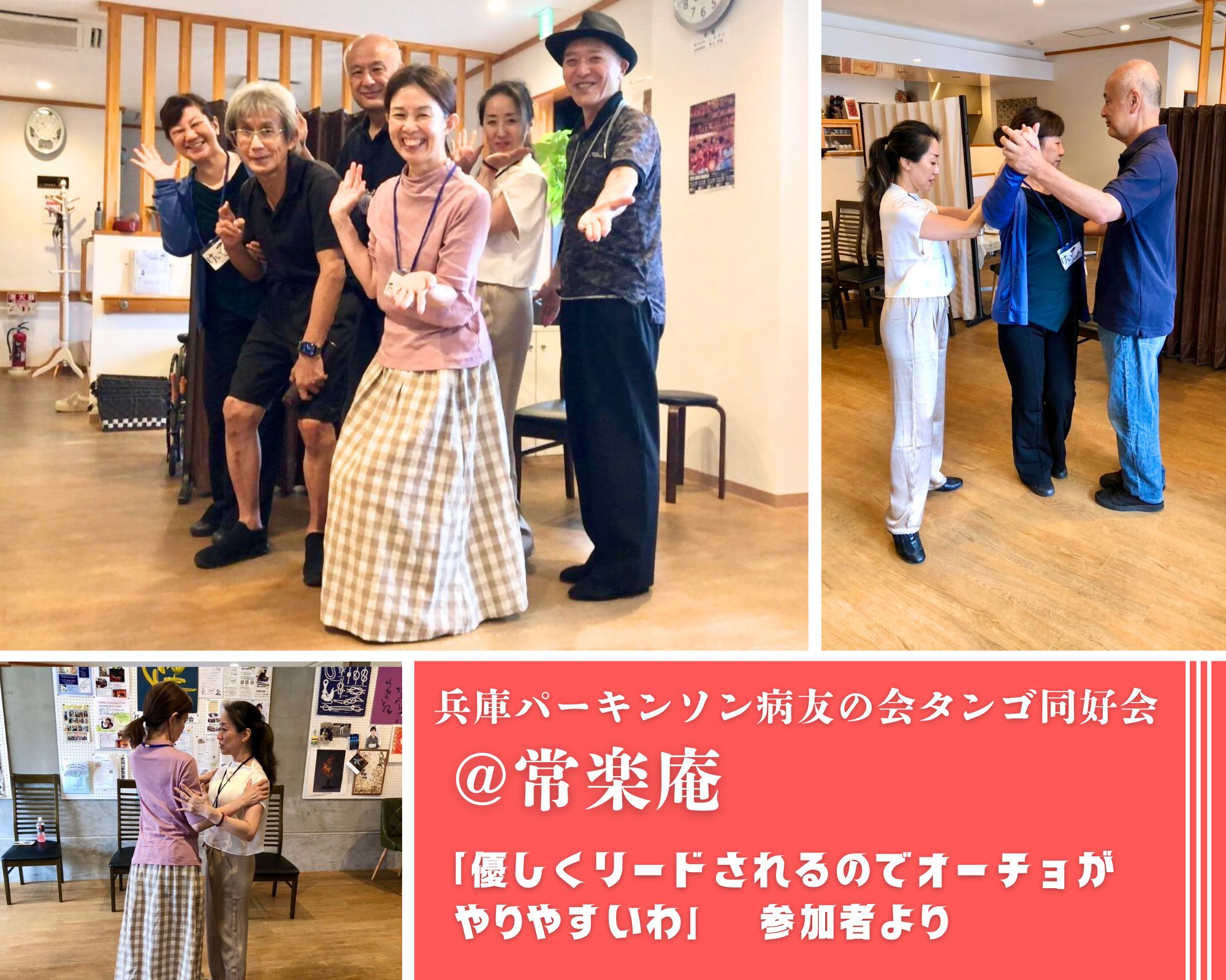 【2025/9/20(土)活動報告@常楽庵タンゴの会】