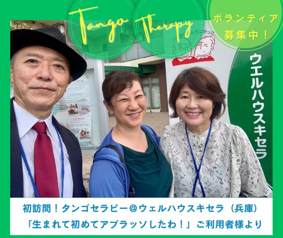 【2025/9/20(土)活動報告@初開催！ウェルハウスキセラ】