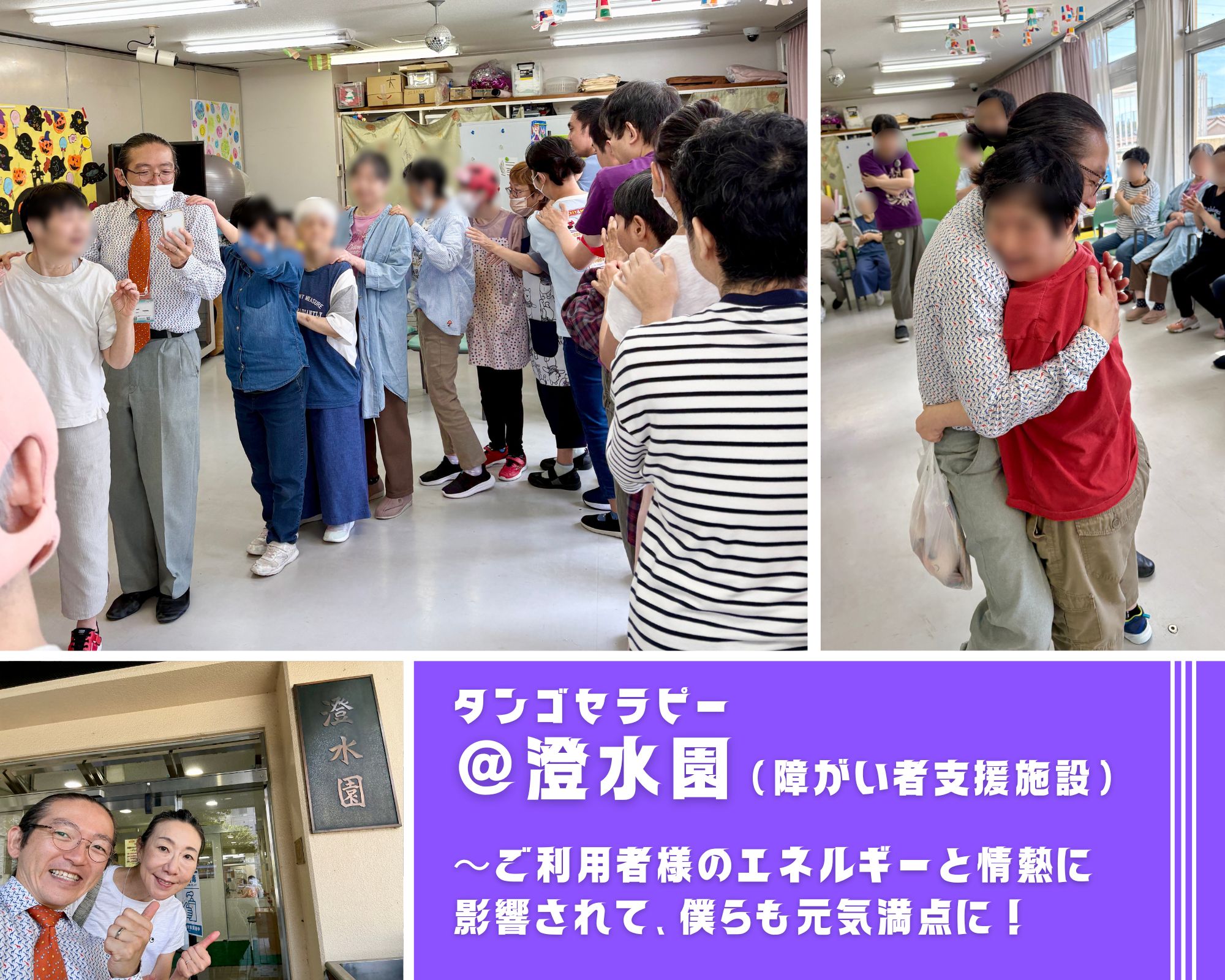 【2025/9/25(木)活動報告@澄水園】