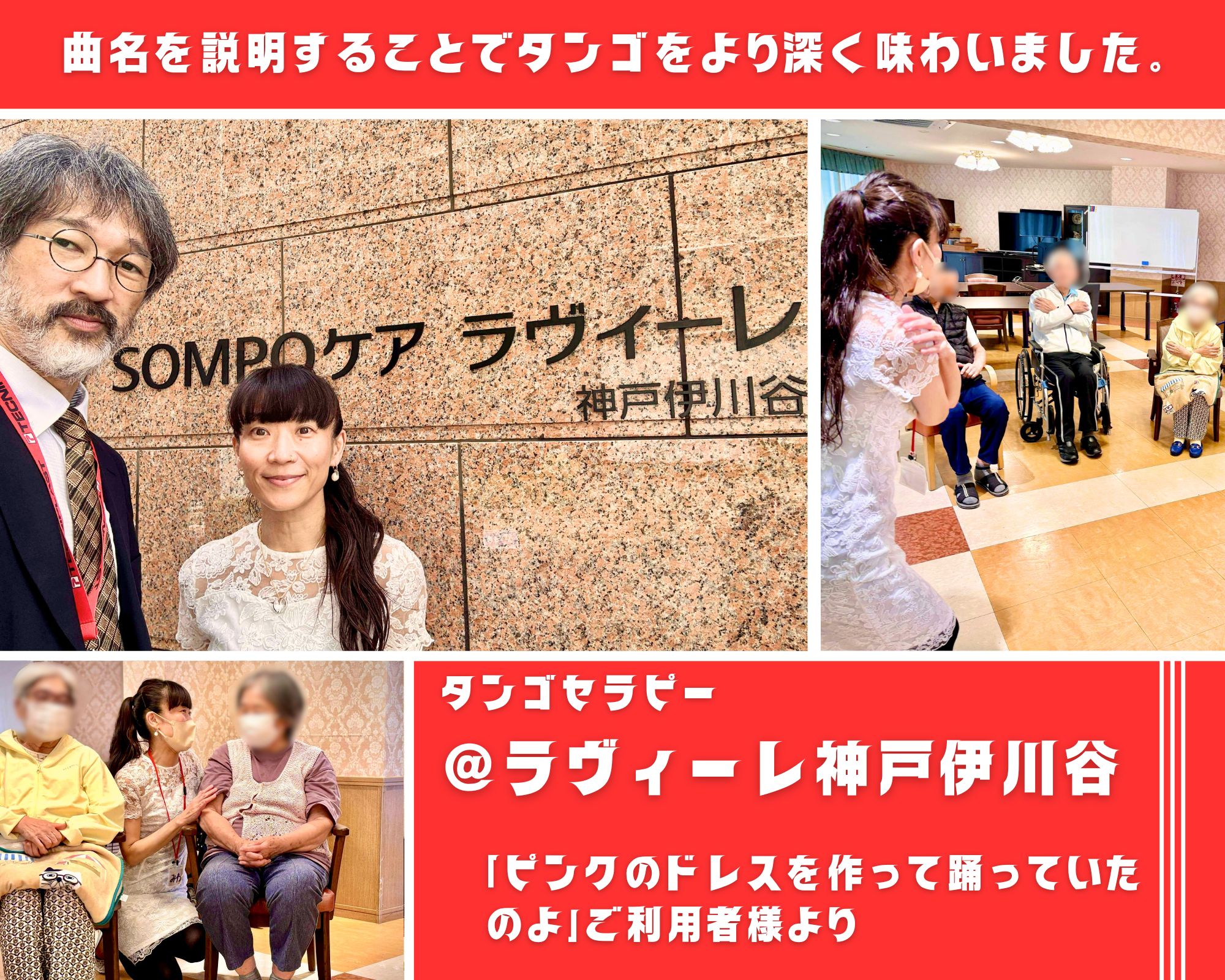【2025/9/21(日)活動報告＠ラヴィーレ神戸伊川谷（神戸）】