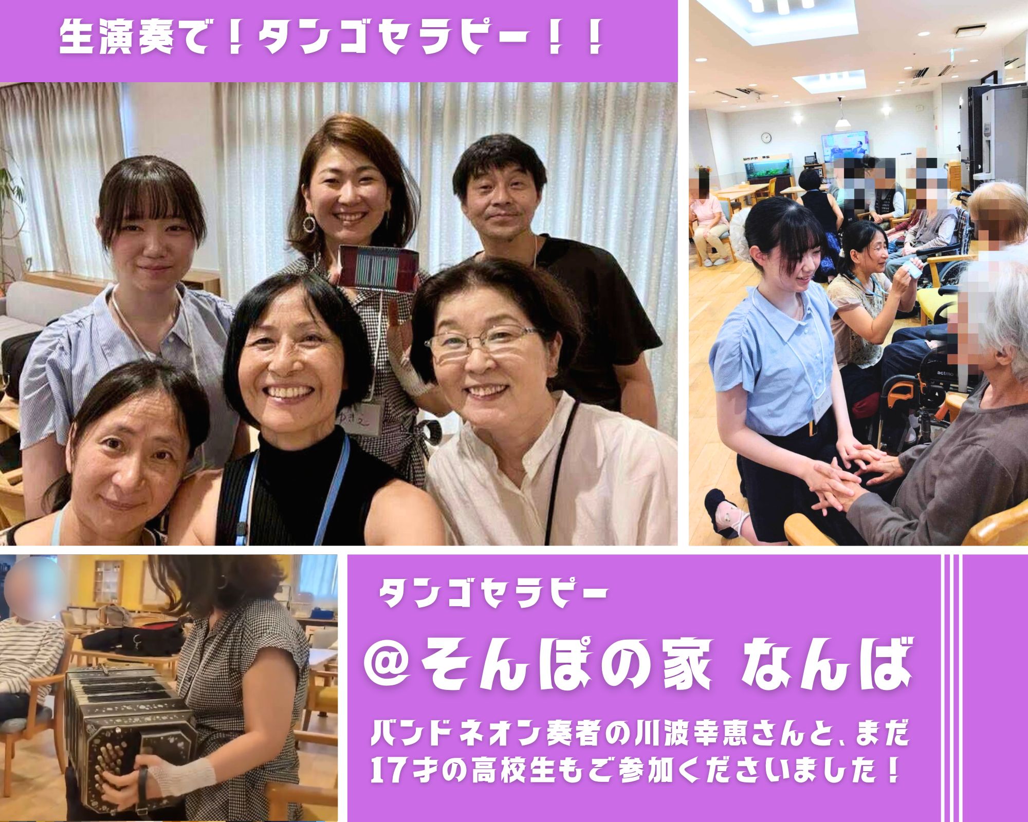 【2025/9/27(土)活動報告＠そんぽの家 なんば（大阪）】