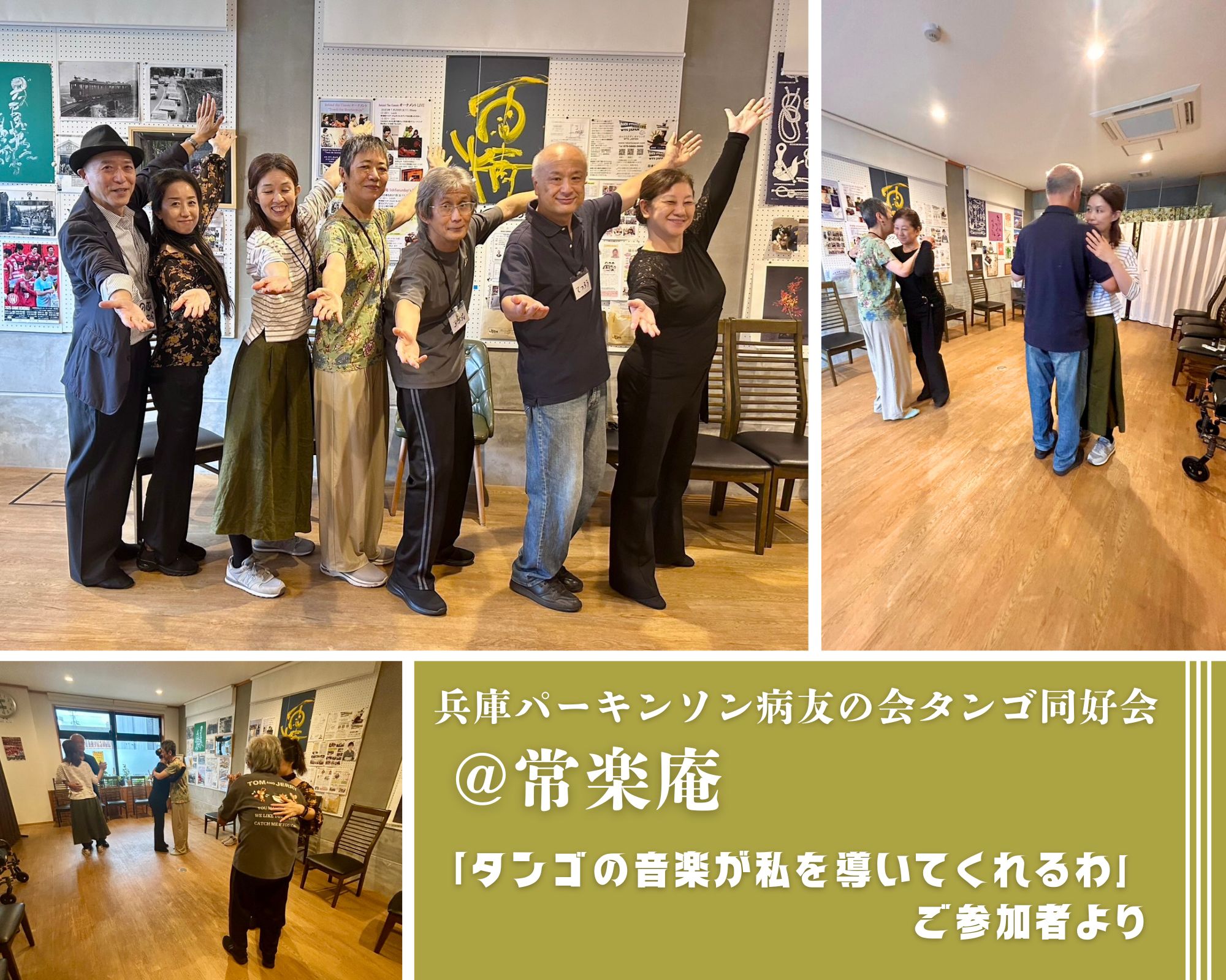 【2025/10/4(土)活動報告@常楽庵タンゴの会】