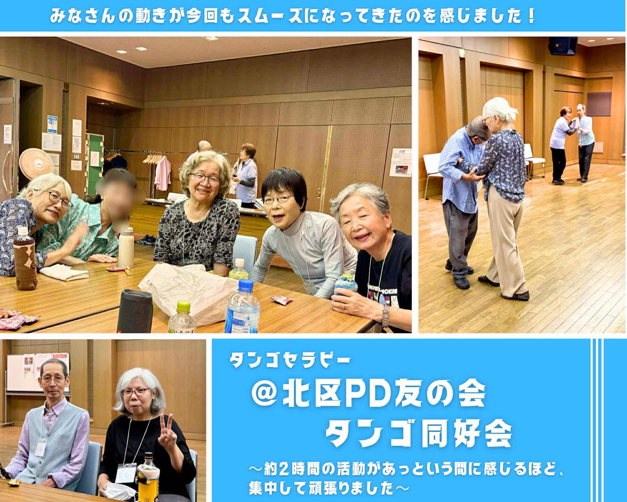 【2025/10/17(金)活動報告＠北区パーキンソン病友の会】